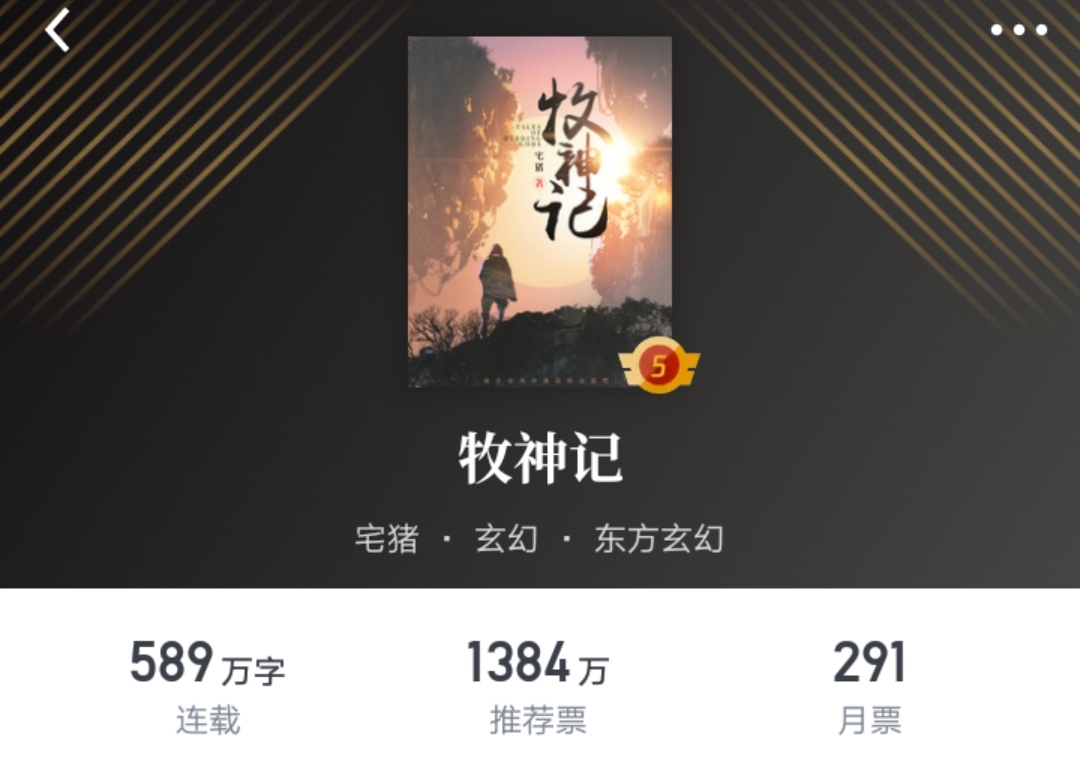 起点中文网最新排行榜揭晓：时隔十一个月的热门小说榜单更新