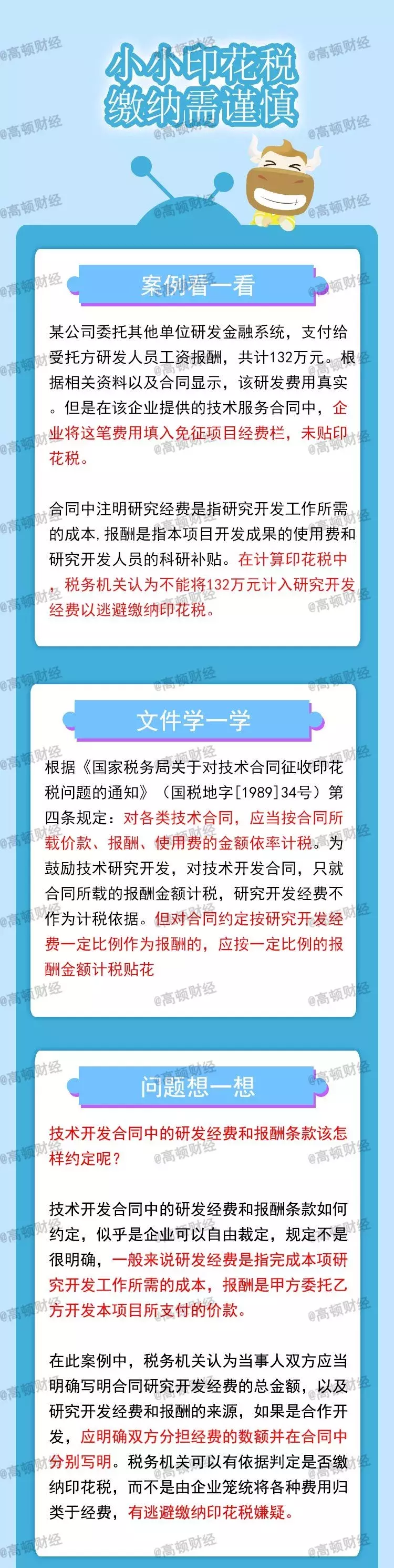 我叫印花税，别看我小，作用却很大！今天起！这是我的最新税率表