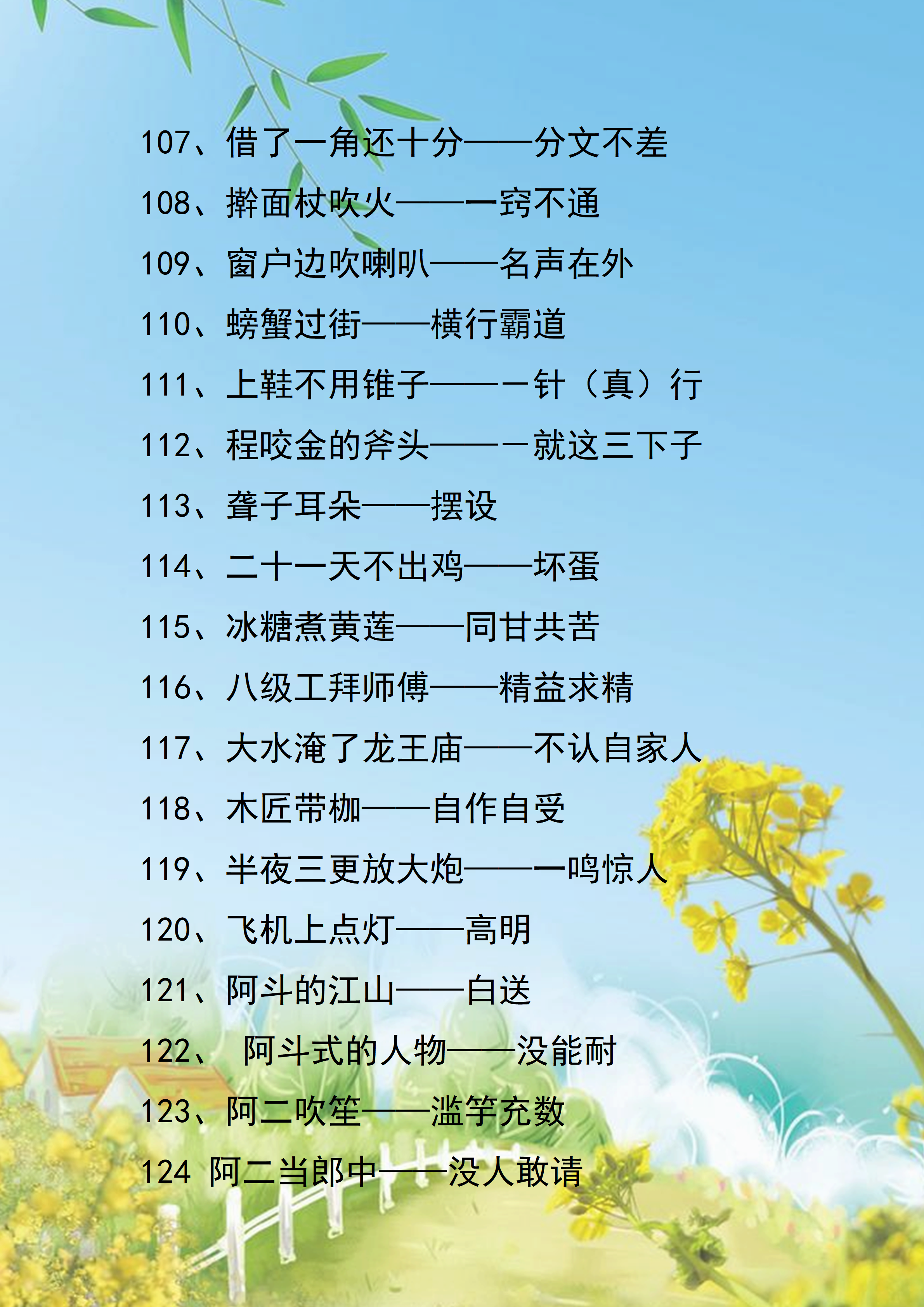 1-6年级语文常用歇后语大全，语文常考题，收藏好！考试不丢分