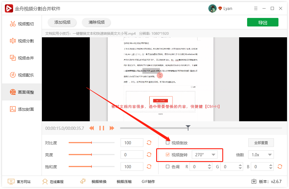 怎么将视频旋转到一定角度？