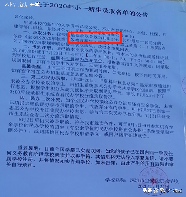 放榜啦！2020年宝安学位申请录取结果出炉！最低录取分数也出来了