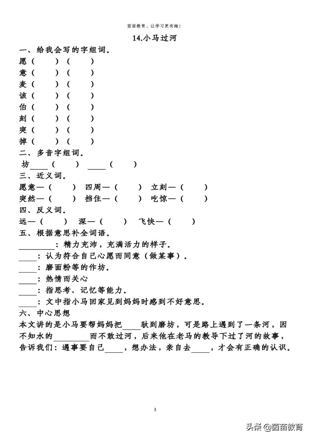 期末复习：二年级下册语文第5-8单元重点知识梳理，可打印