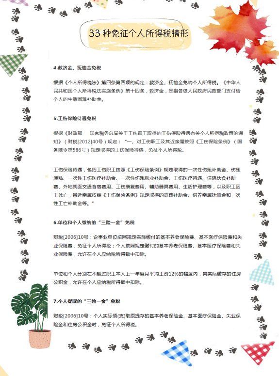 定了！这33种情况通通免征个人所得税！附个税税率表