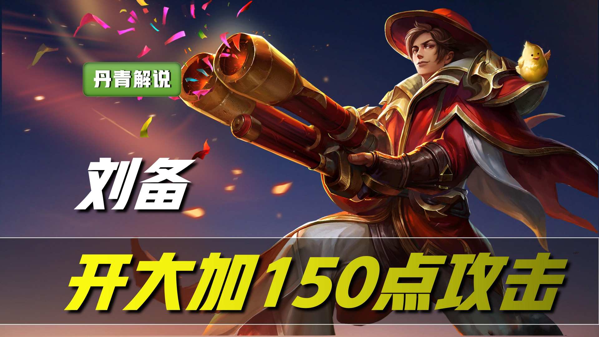 王者荣耀：这三位英雄，自带破军加成，开大瞬秒脆皮，单挑无敌