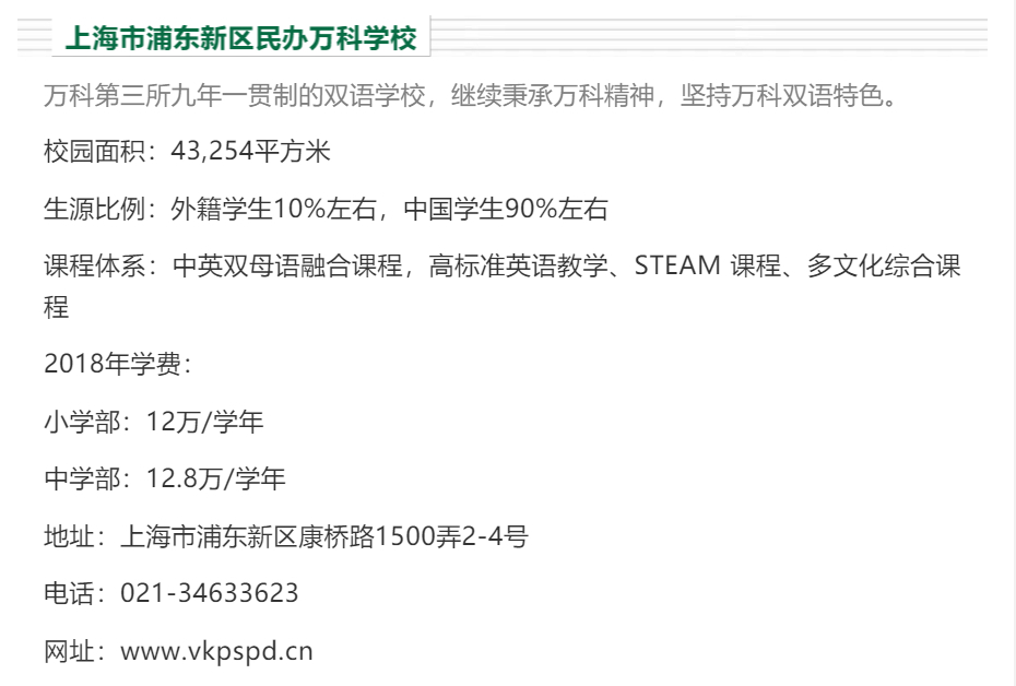 沪上最被低估的国际化学校有哪些？——万科系学校