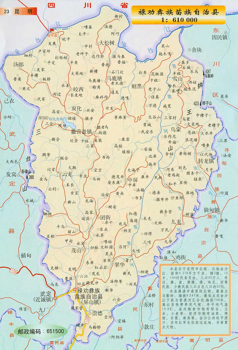 禄劝彝族苗族自治县历史沿革