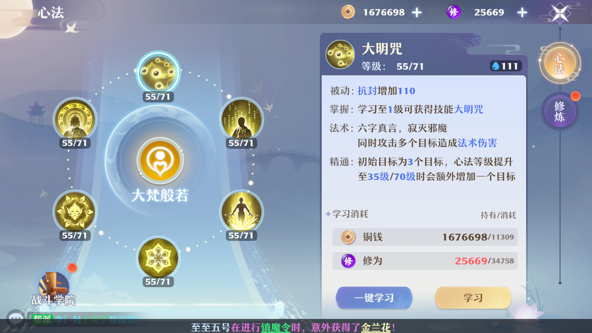 《梦幻新诛仙》手游天音女弟子攻略