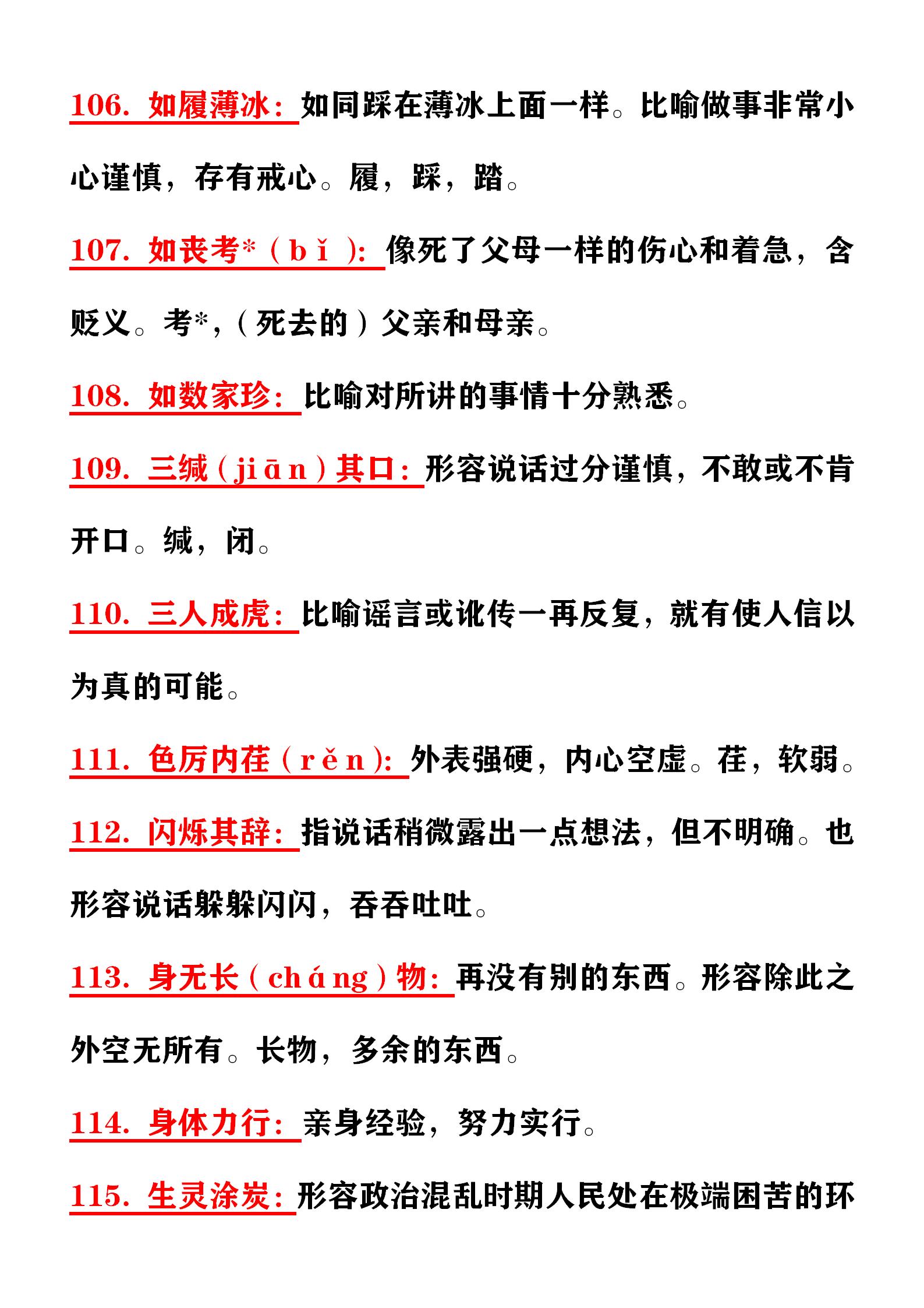 高考常考560个成语汇总，别再费劲抄笔记了，都给你整理好了