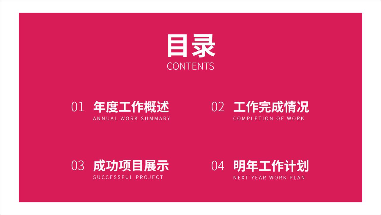 想要做出高颜值PPT目录页？用上几个色块，效果意想不到