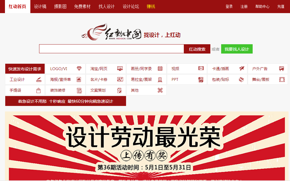 【平面设计干货】--小白高手设计师常用的素材、外包以及比赛网站