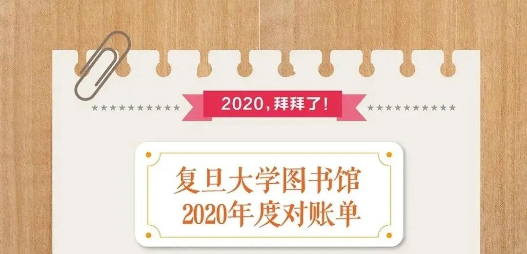沪上大学生最爱看哪些书？13所院校年度图书馆大数据出炉