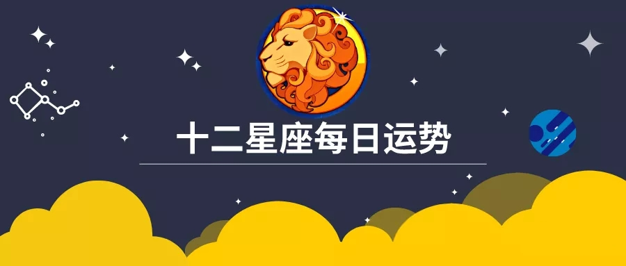 2021年9月26日，白羊座，金牛座，双子座，每日运势