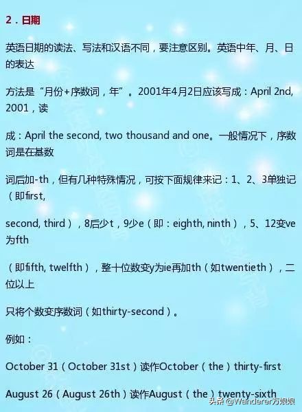 英语年份日期时间表述太难记不住？三张图帮你解决问题！值得收藏