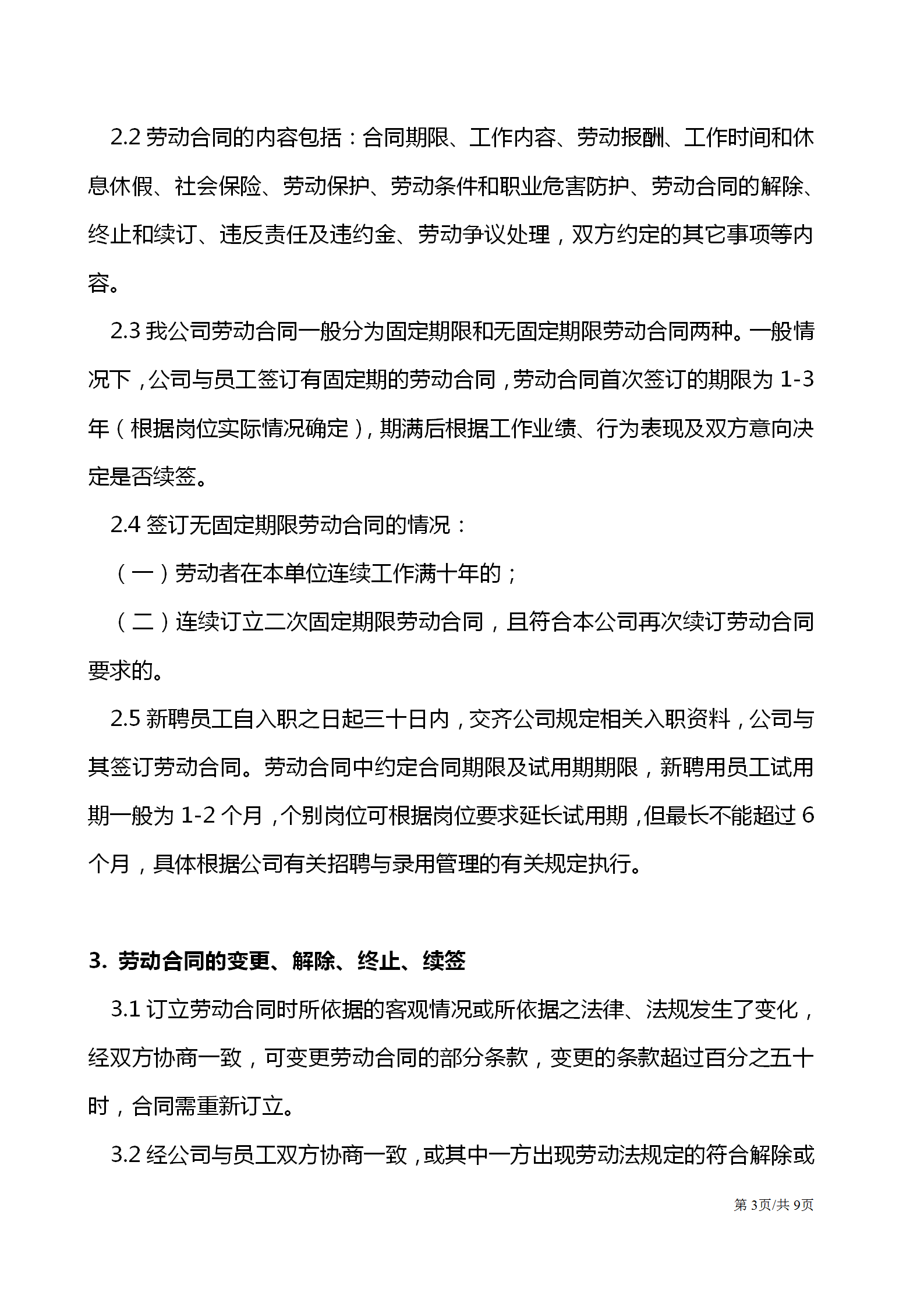 劳动合同续约,劳动合同续约几次,终身