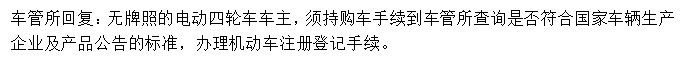 电动车、三轮车、老年代步车如何上牌？怎么收费？车管所明确了