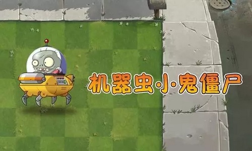 植物大战僵尸2未来世界狡猾僵尸 画个圈圈攻破你