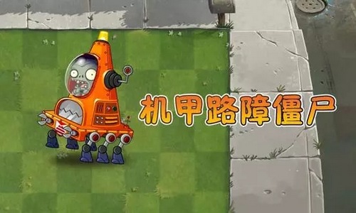植物大战僵尸2未来世界狡猾僵尸 画个圈圈攻破你