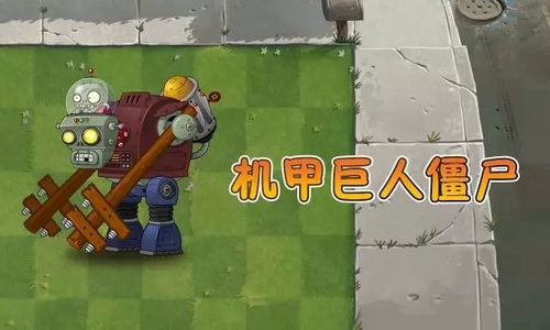 植物大战僵尸2未来世界狡猾僵尸 画个圈圈攻破你