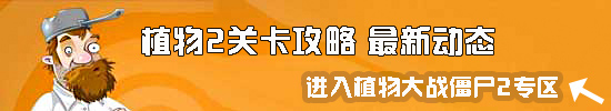 画植物大战僵尸，画个圈圈攻破你