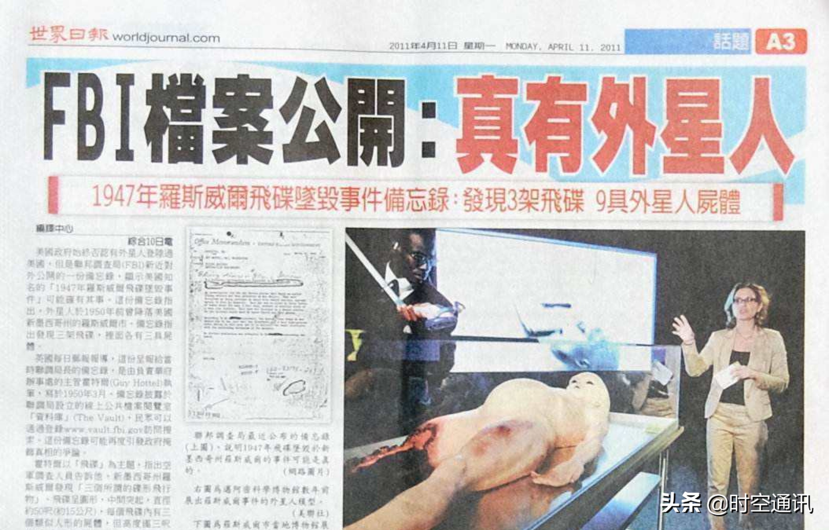 罗斯威尔UFO事件的内幕到底是什么？