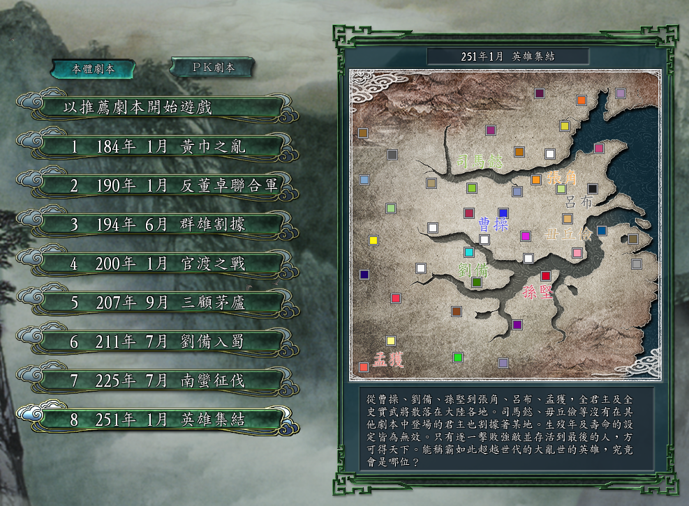 三国志11：英雄集结剧本吕布势力更适合什么兵种？骑兵还是戟兵？