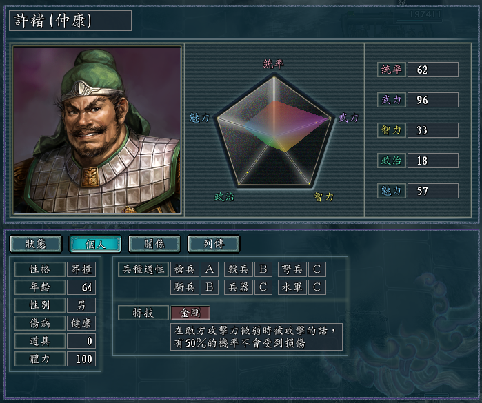 三国志11：哪些将领组合，适合做前排肉盾？肉到没朋友，非他莫属