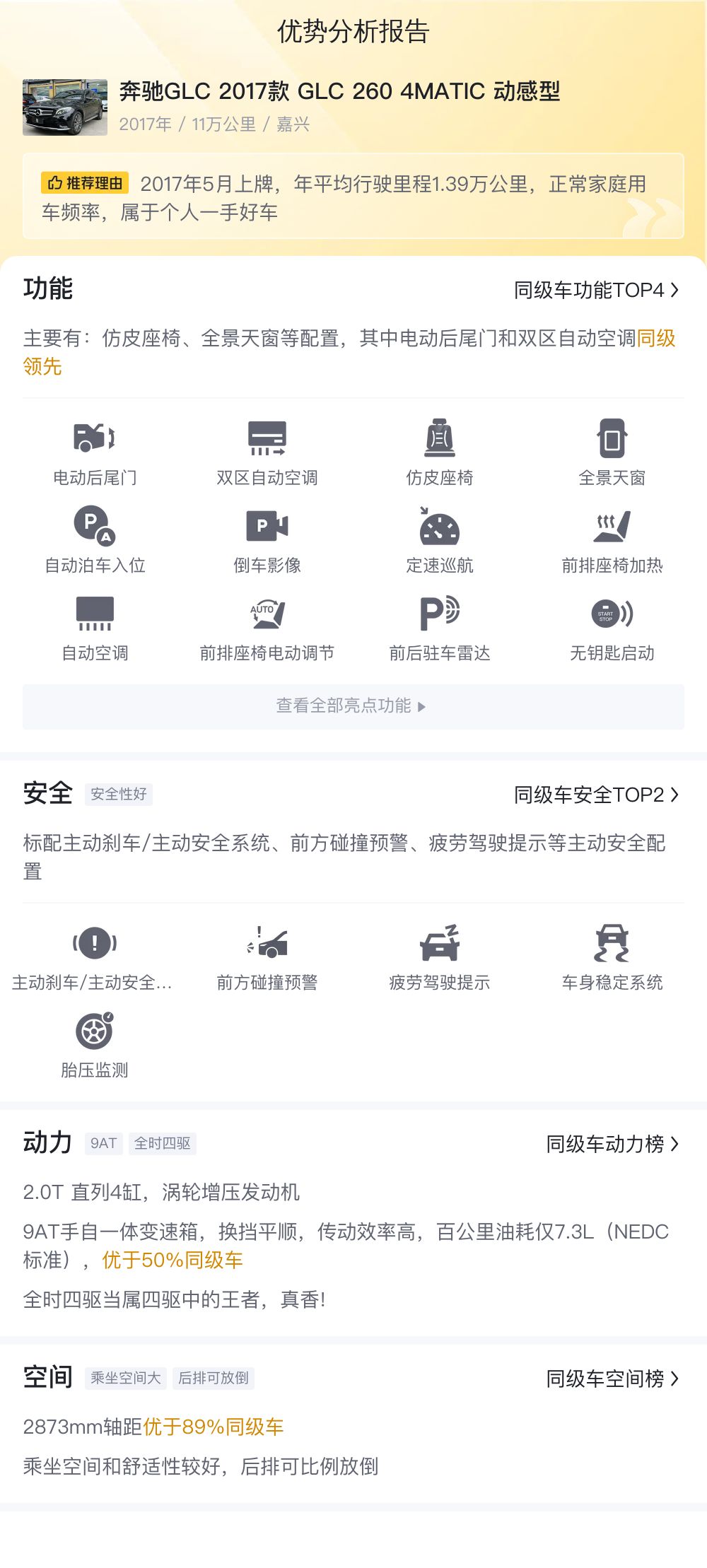 17万体验奔驰GLC，一手车况，带你感受豪华SUV的魅力