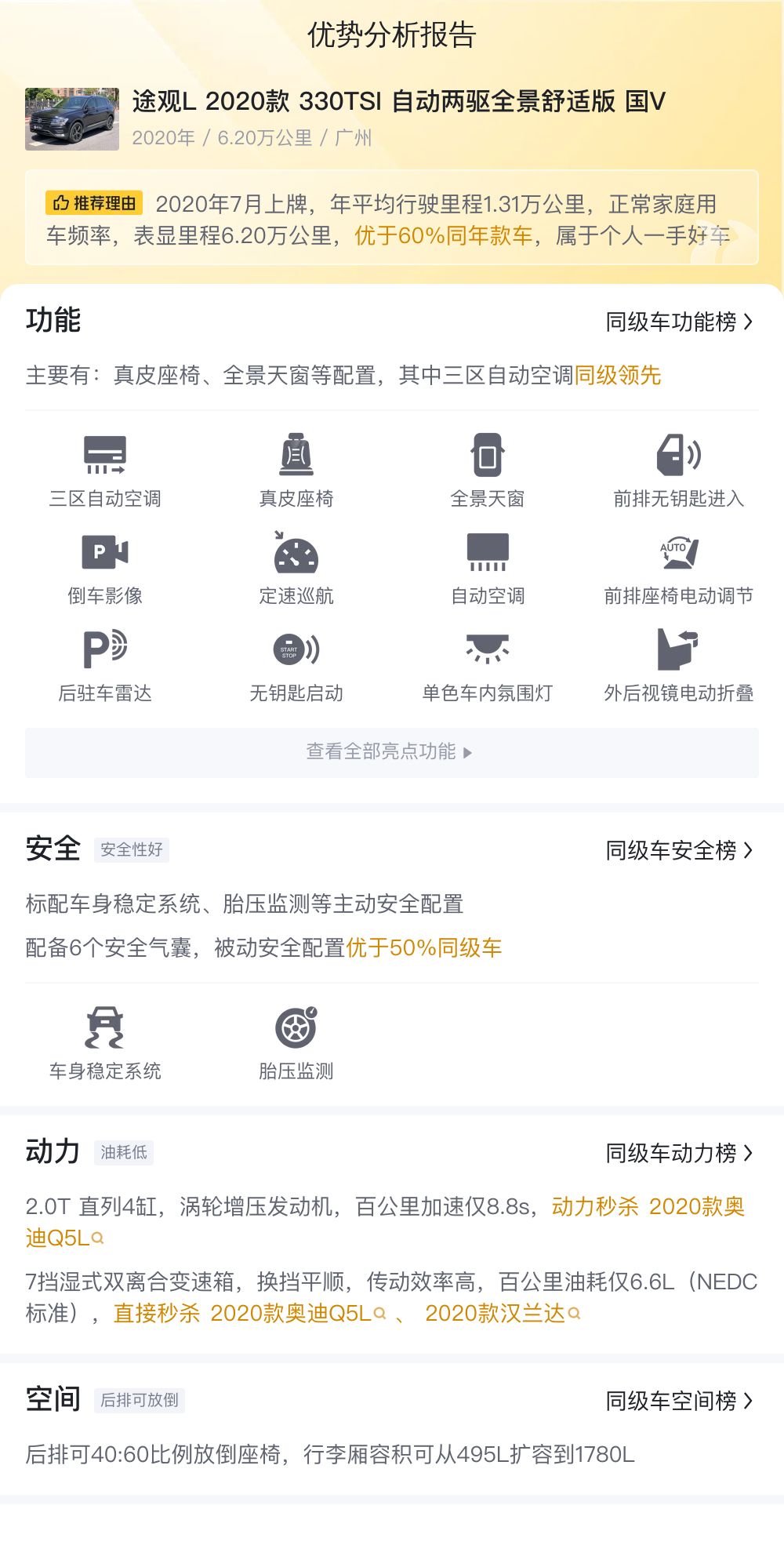 家用大五座，2020款二手大众途观L，空间大还省心！