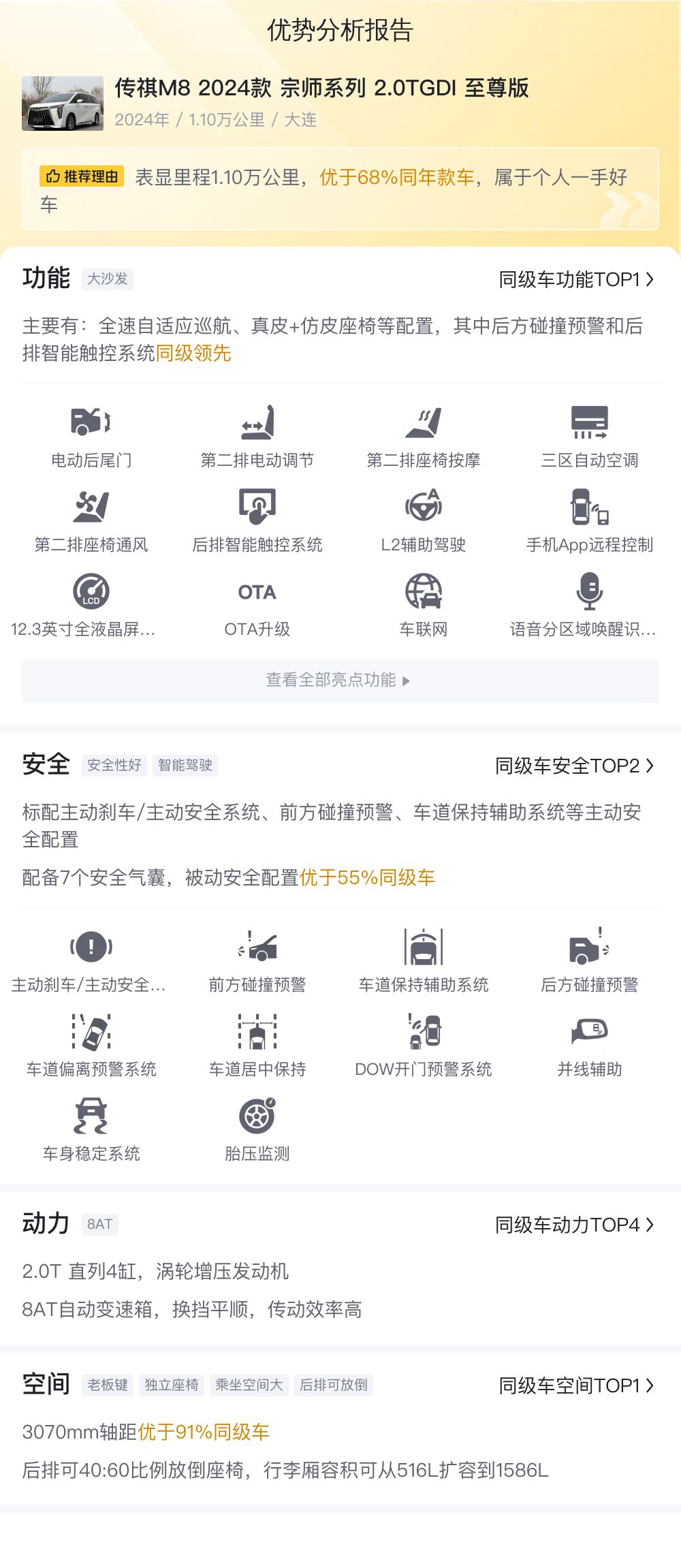 24款传祺M8，一手准新车，尊享豪华MPV，宜商宜家仅行驶1.1万公里
