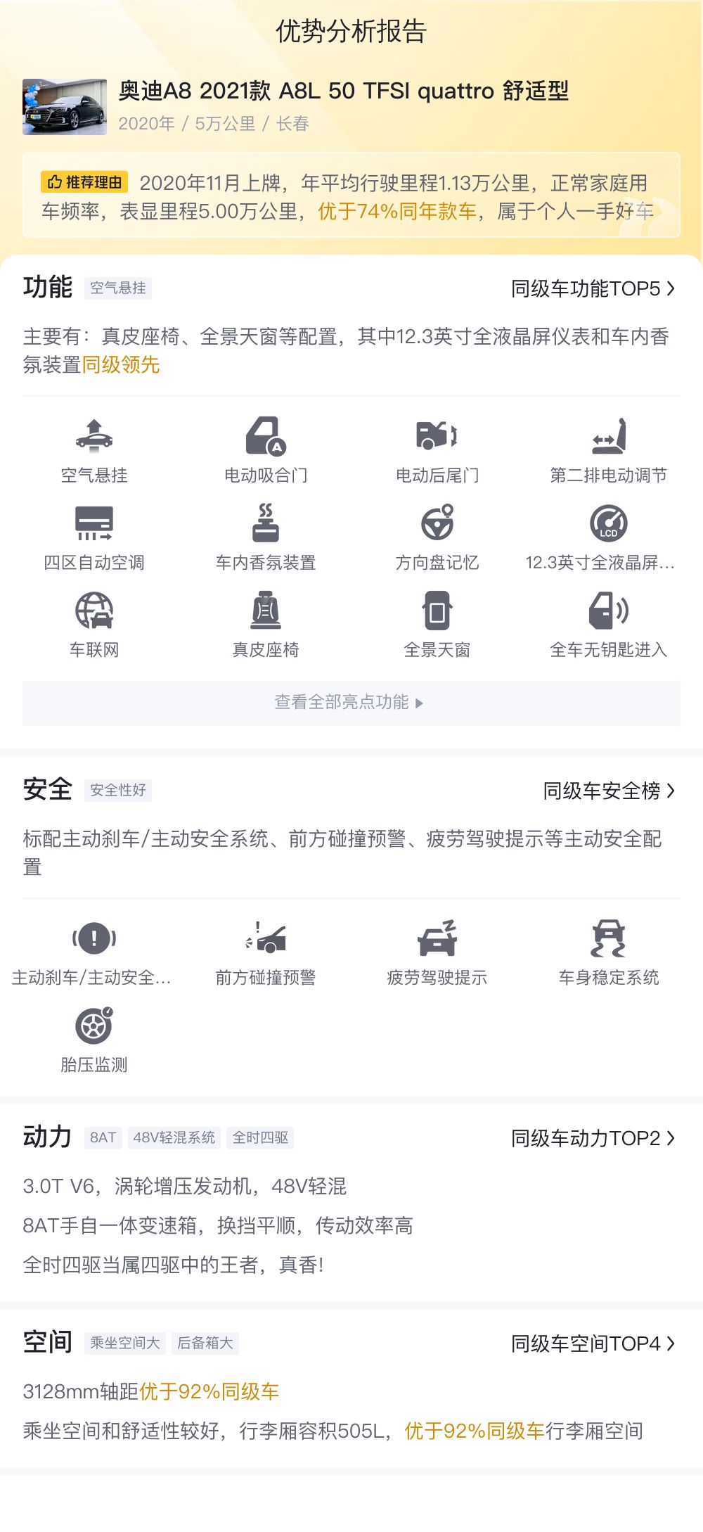 奥迪A8L：5万公里一手车，商务座驾新选择