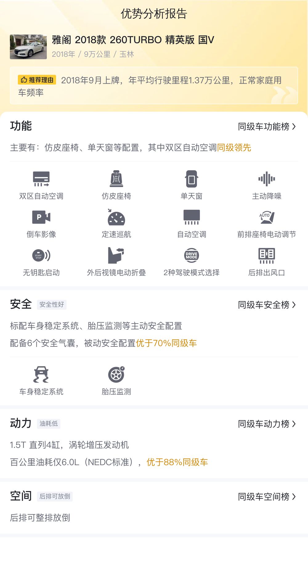 家用代步，十万预算，2018款雅阁CVT精英版值得入手？