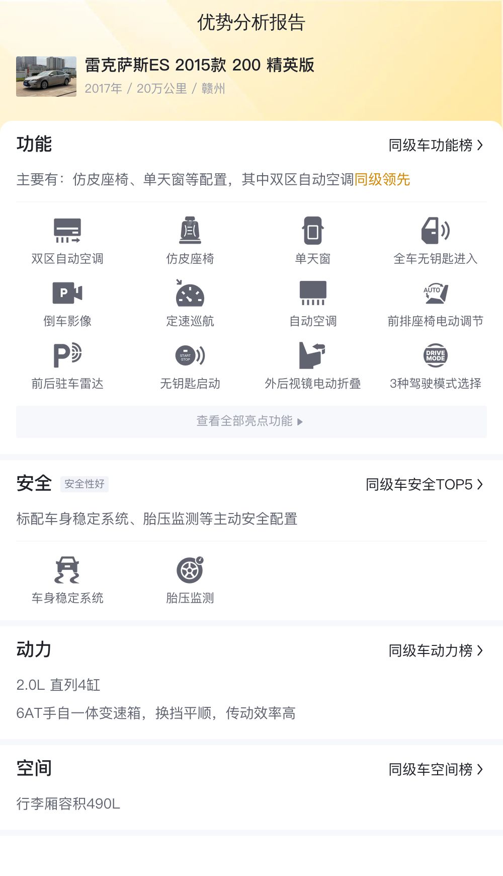 10万出头的豪华轿车，2015款雷克萨斯ES，适合家用代步！