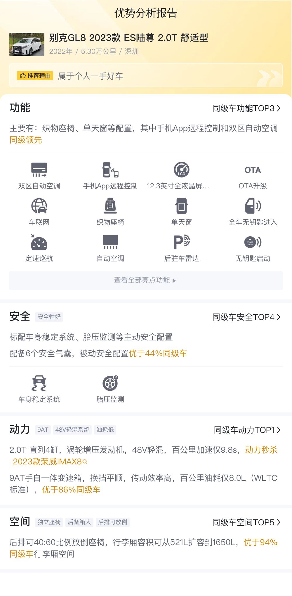 2023款别克GL8ES陆尊，2.0T+9AT，一手准新车，宜商宜家大七座！