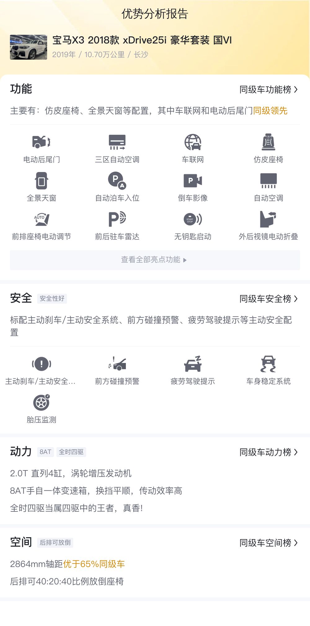 宝马X3：2018款豪华套装，8.9秒破百，城市SUV新选择！