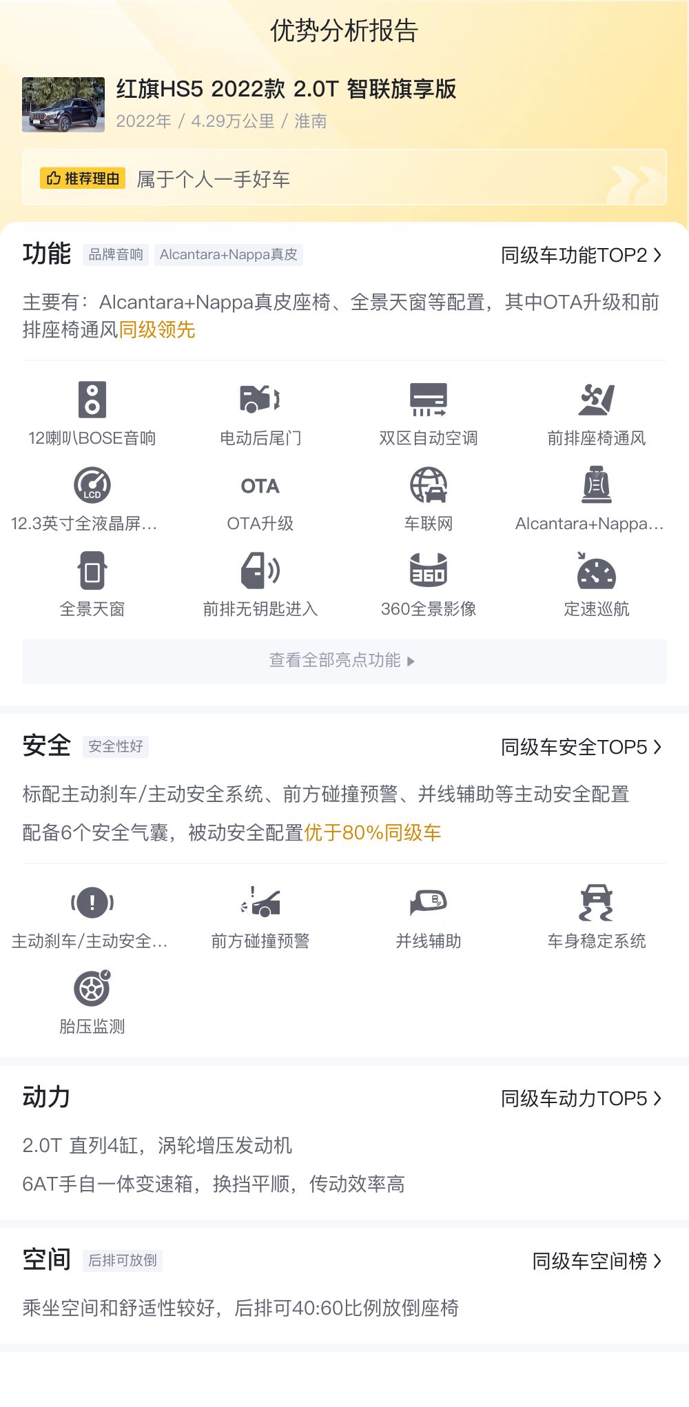 红旗HS5二手车：2022款2.0T，4万公里，10万级家用SUV新选择