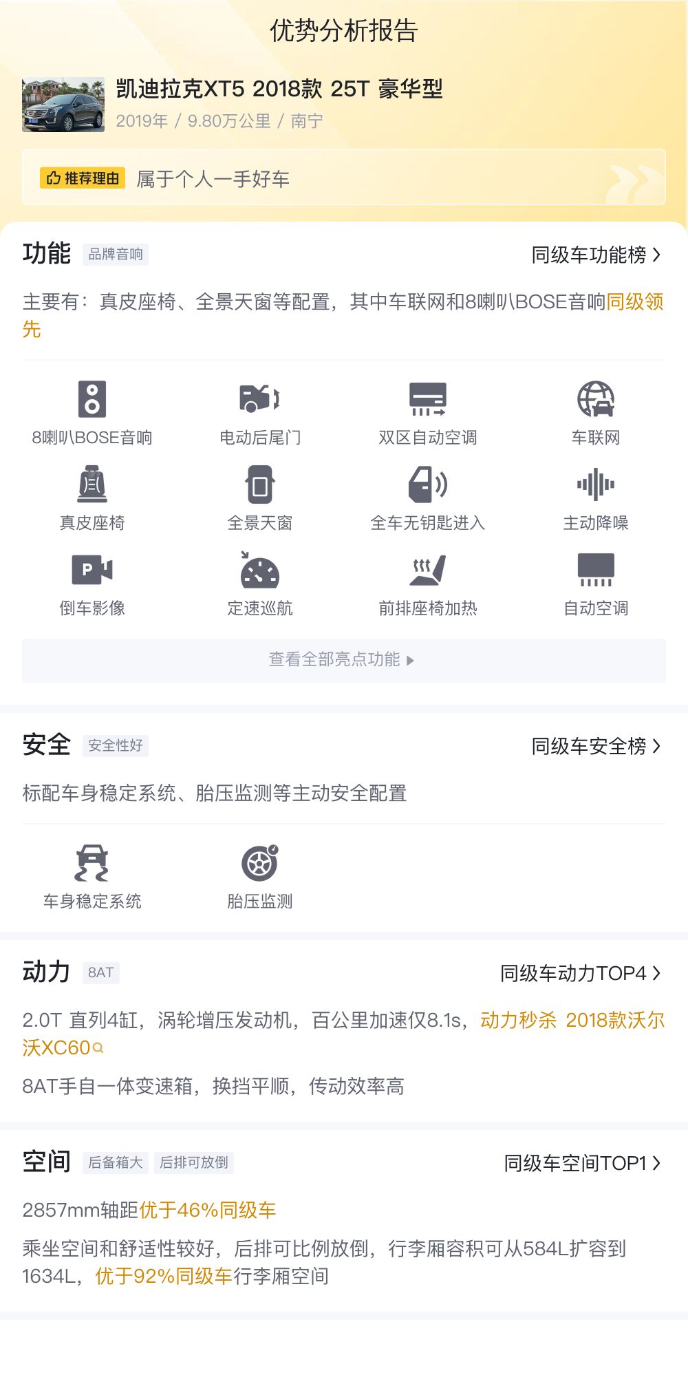18年凯迪拉克XT5，一手车况，近10万公里，豪华驾享触手可得？