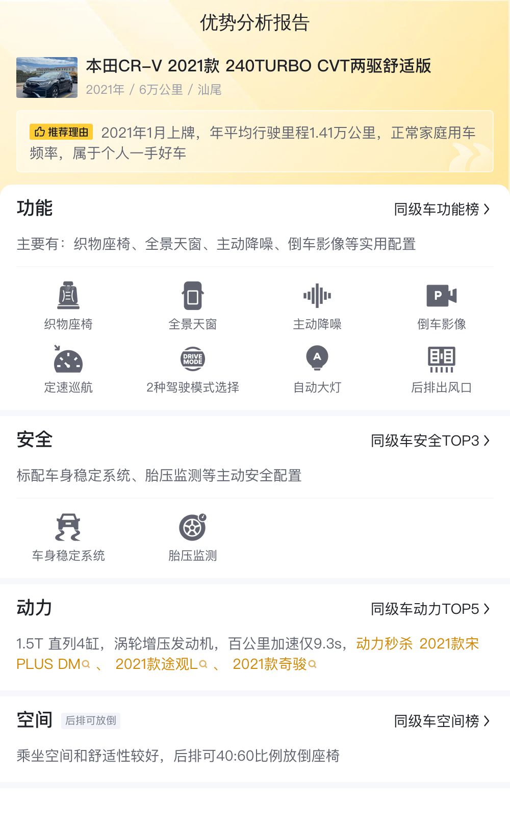 家用高性价比之选：2021款本田CR-V，6万公里一手CVT SUV，11.6万