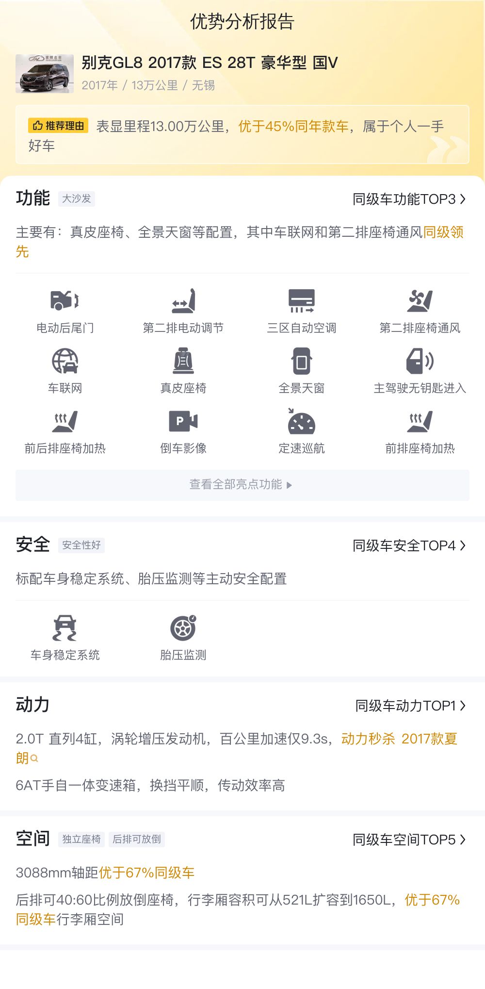 17款别克GL8ES豪华，宜商宜家大七座，入手仅需12.98万