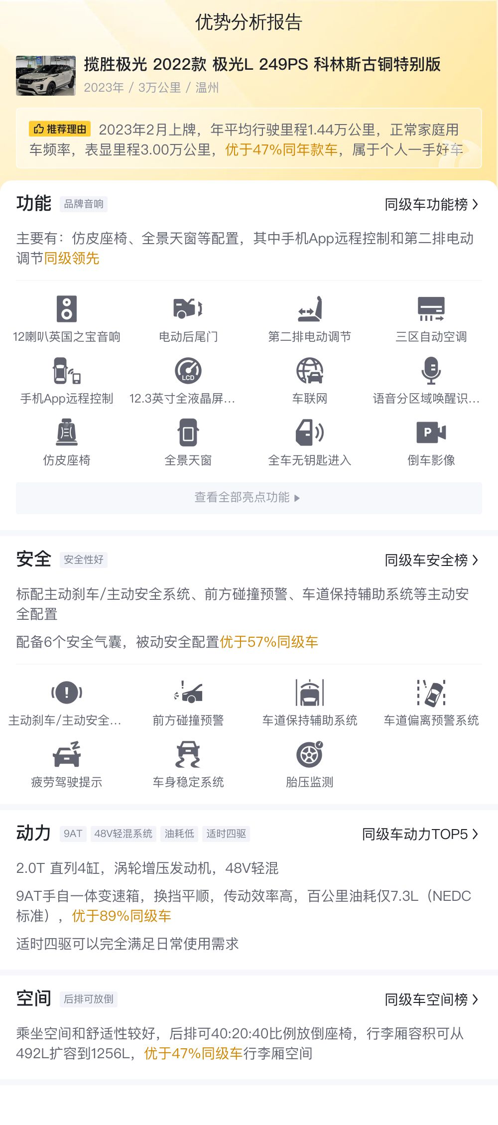 2022款路虎揽胜极光，落地不到一年，20万出头就能体验豪华SUV？