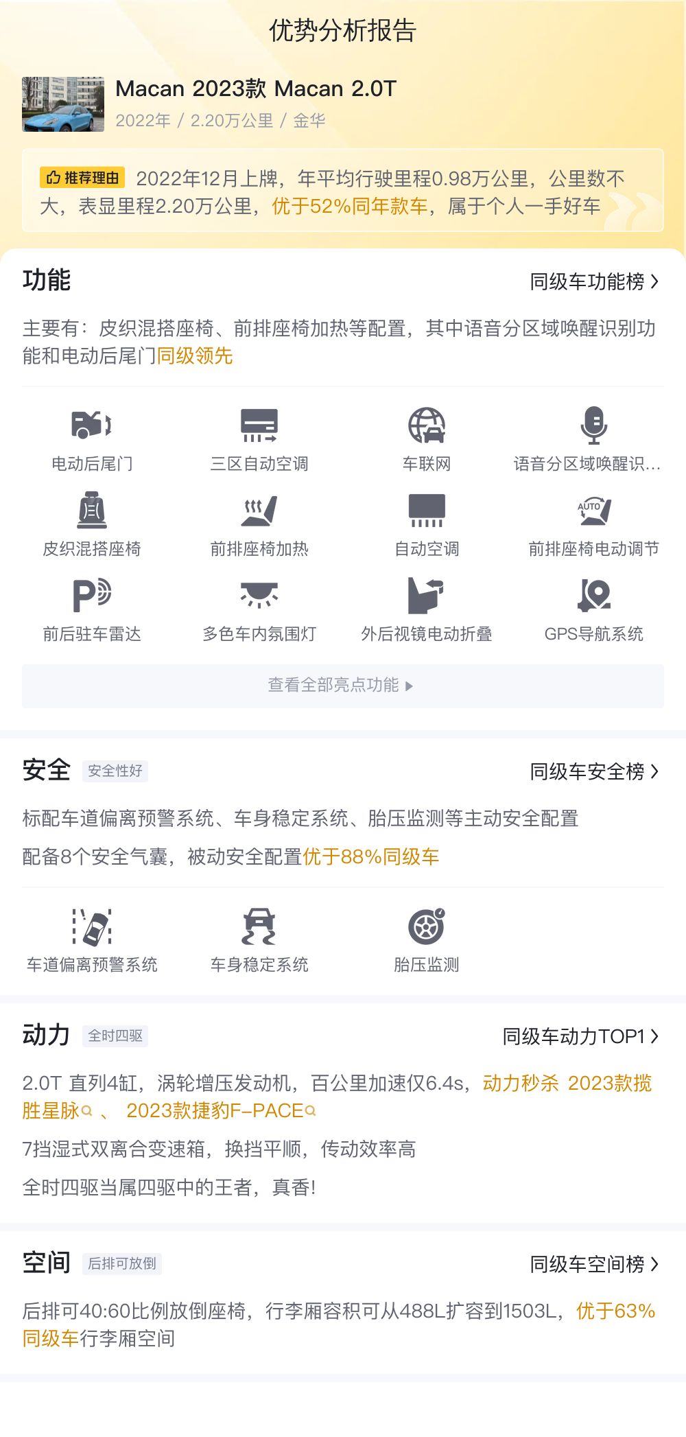 蓝动青春，性能与操控的魅力之选——二手保时捷Macan2.0T