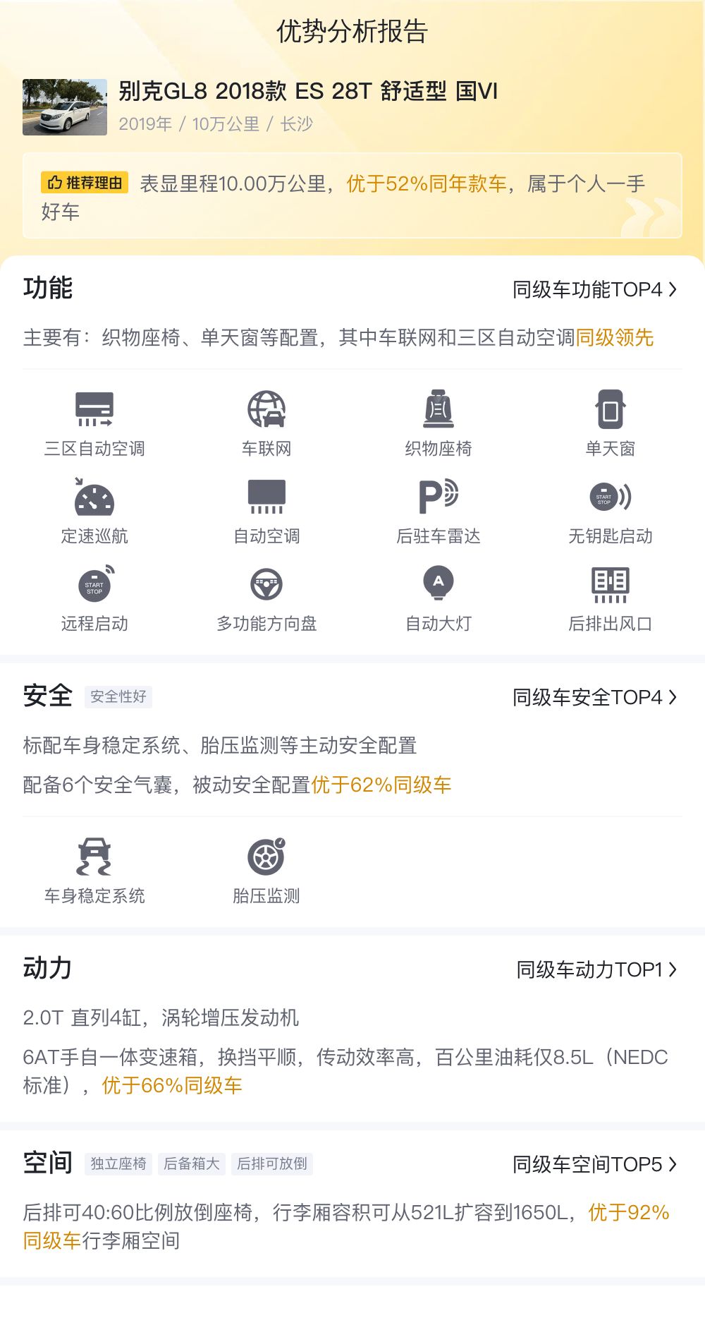 家用大七座，2018款别克GL8舒适型，10万公里，只要11.58万