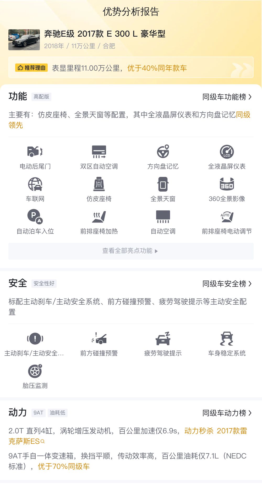 20万出头的奔驰E级，曾经的老板座驾，如今适合家用吗？