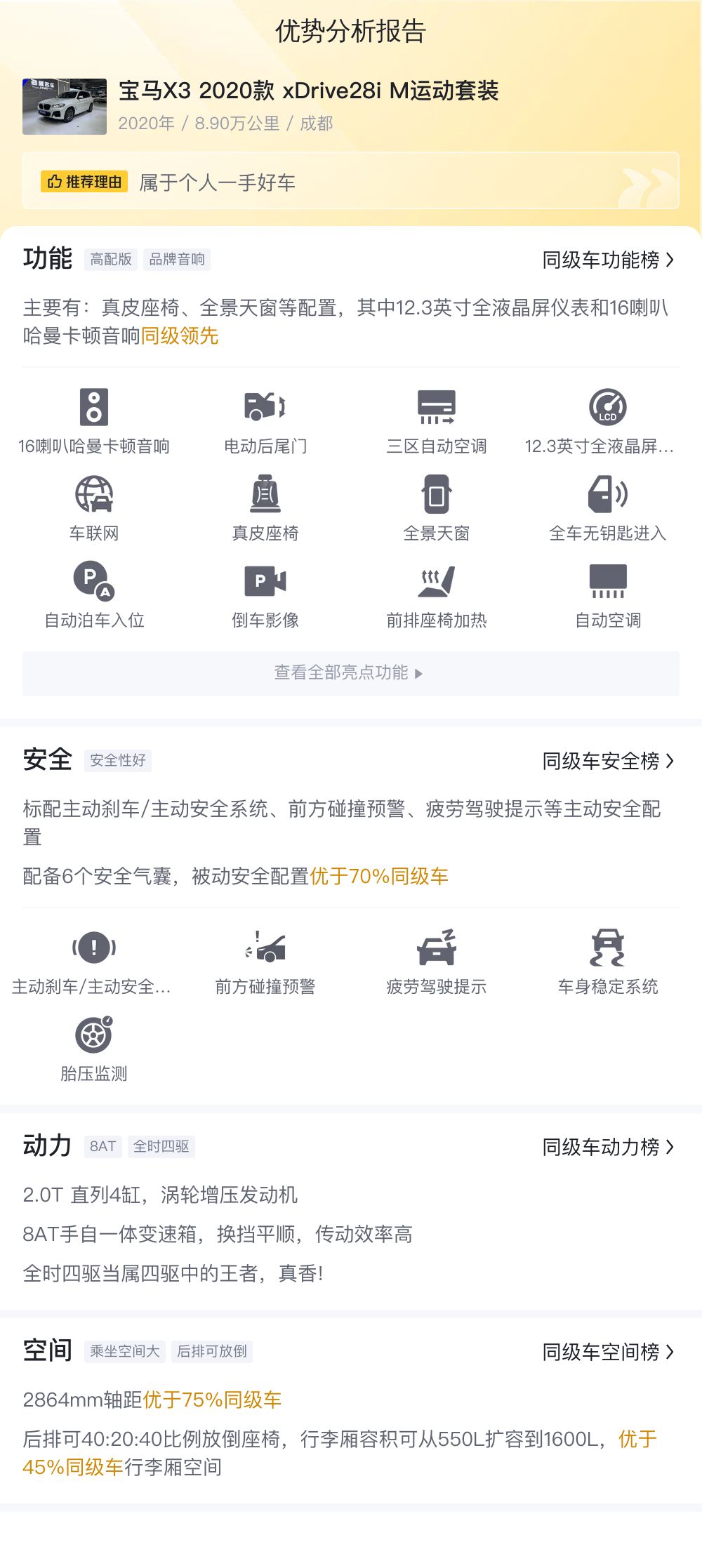 2020款宝马X3，不到20万圆你蓝天白云梦！