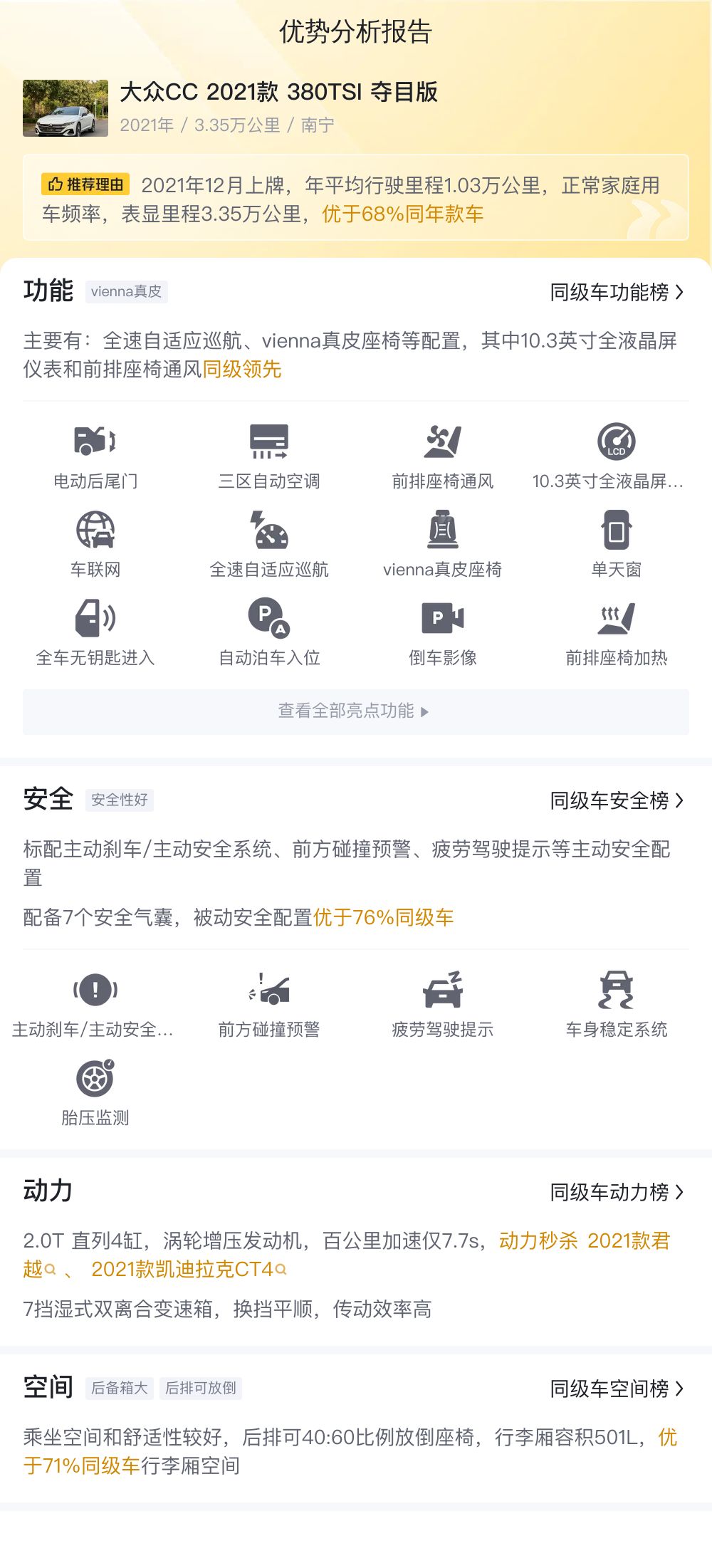 15万预算圆梦轿跑！2021款大众CC，7.7秒破百，优雅出行就选它！