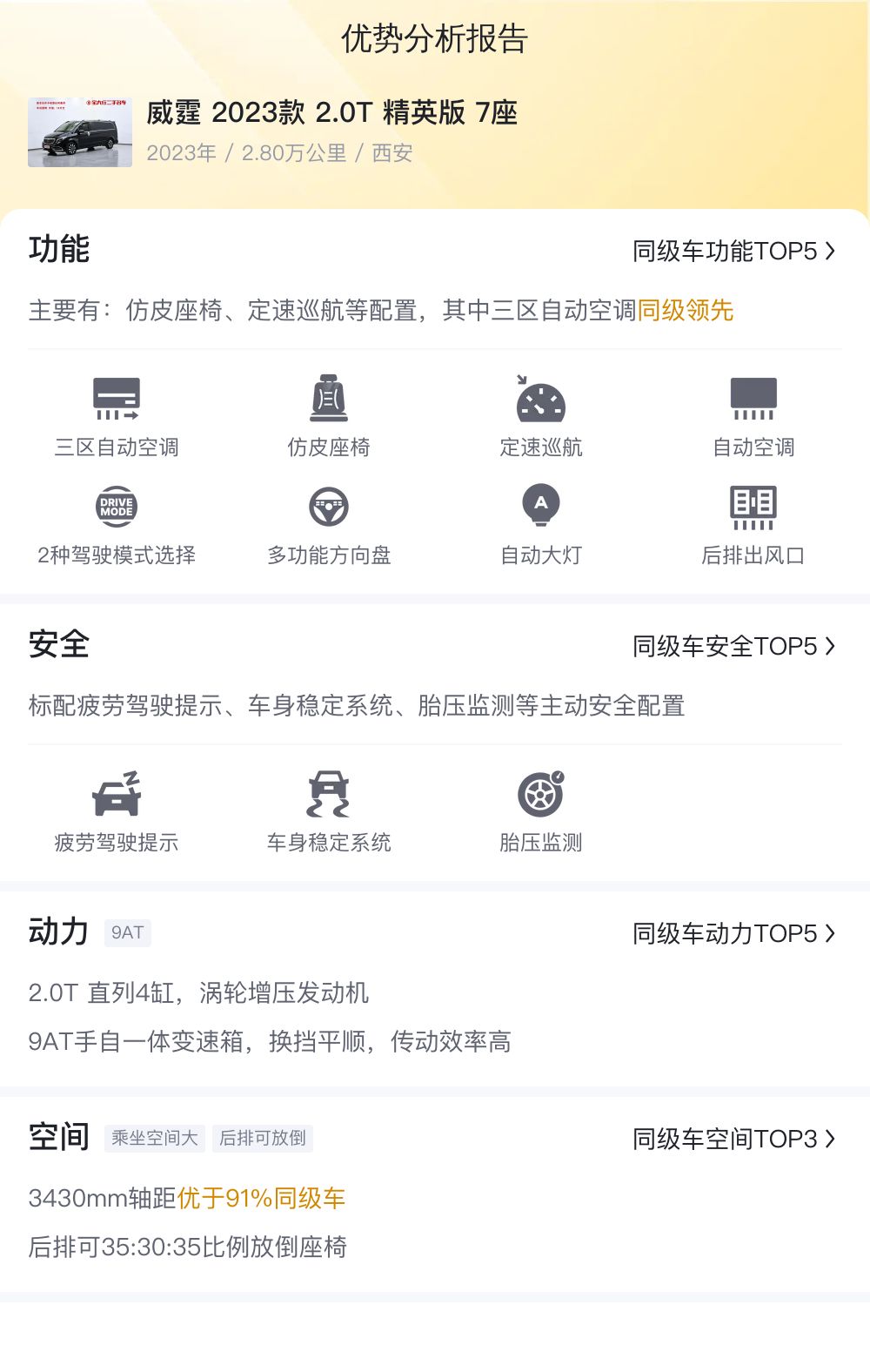 二手奔驰威霆：2023款准新车，7座大空间，宜商宜家出行优选！