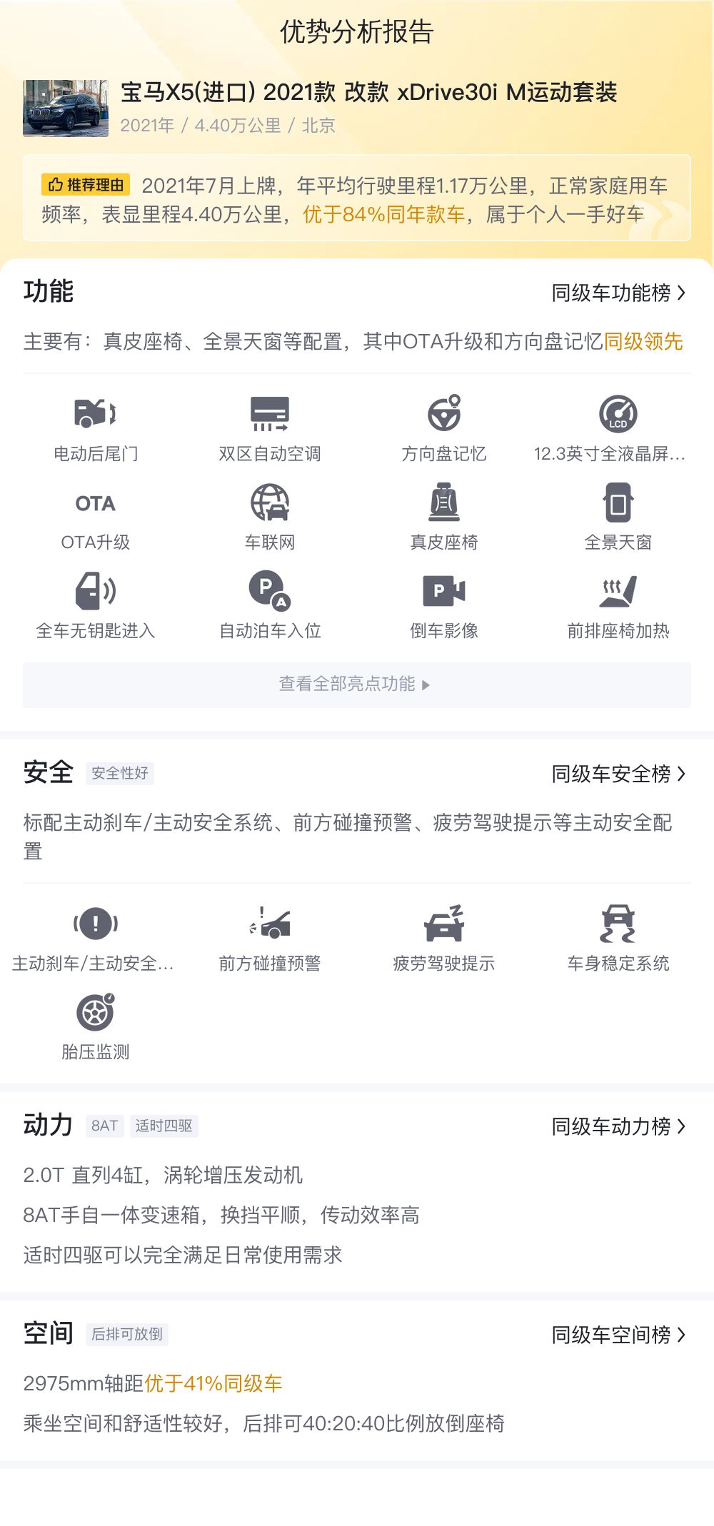 43万，2021款宝马X5(进口)M运动套装，城市SUV也能拥有赛道基因