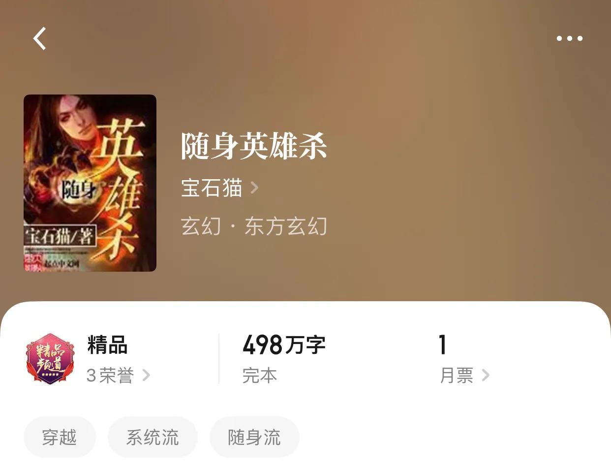 八本400万字以上的完本小说，三章圈粉，害怕读太快，迎来结局