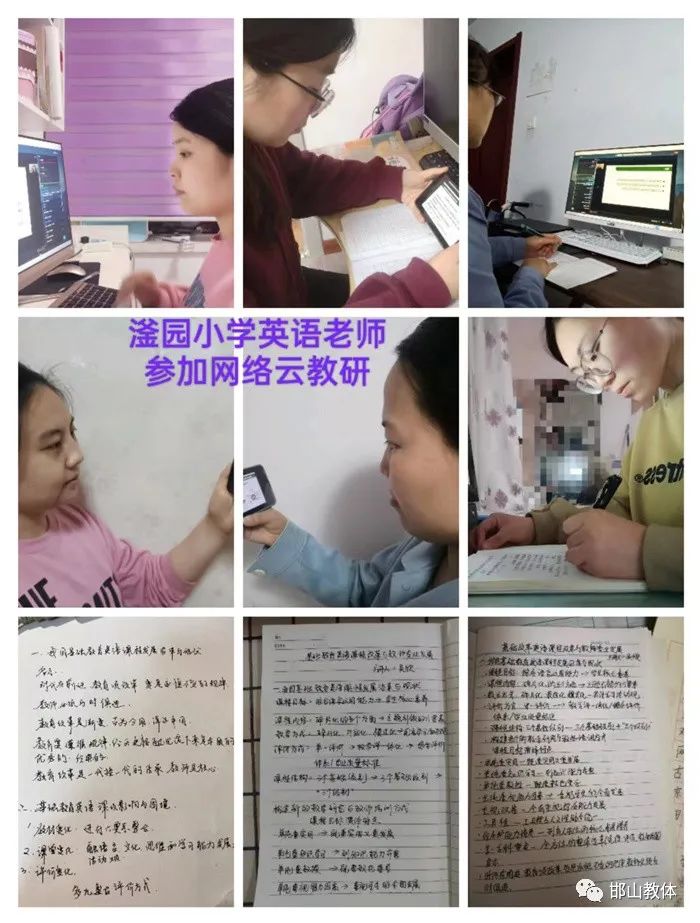 邯郸市滏园小学参加全学科线上云教研活动(图2)