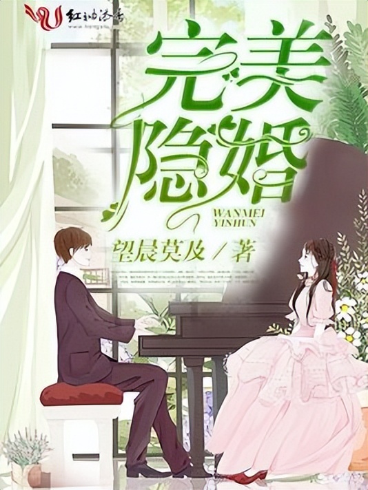 女频 · 现代言情 · 总裁豪门 · 萌宝《隐婚神秘老公》