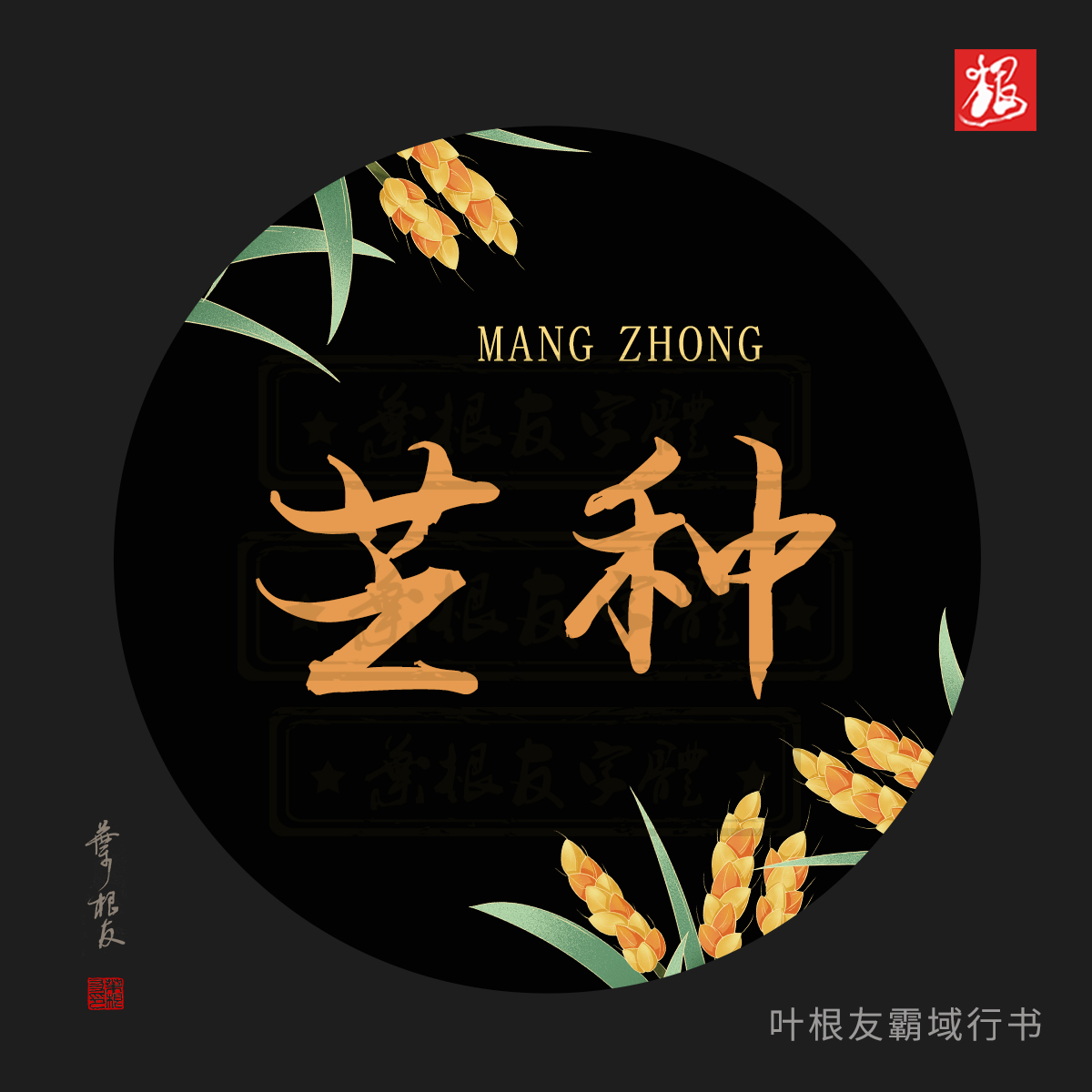 二十四节气之一｜芒种节气，俗话说得好：芒种吃三宝，仲夏无病扰